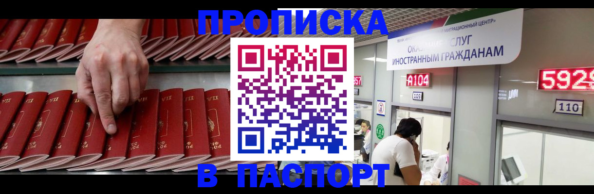 прописка для кредита в Амурске