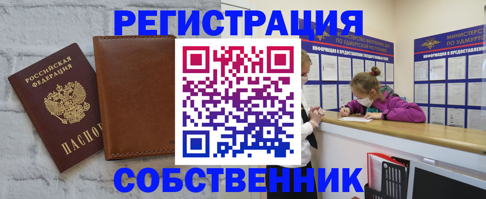 временная регистрация 2025 в Амурске