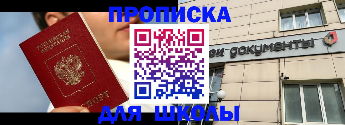 прописка от собственника в Амурске