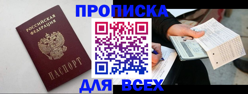 временная регистрация собственник в Амурске