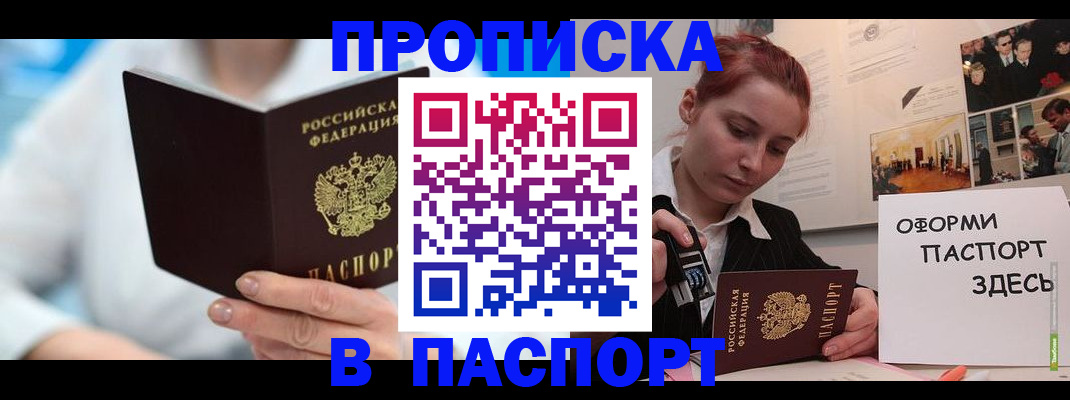 временная регистрация адрес в Амурске