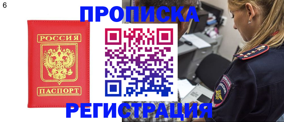 прописка иностранных граждан в Амурске