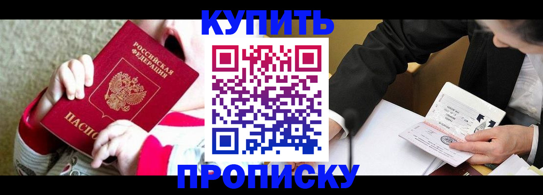 прописка иностранных граждан в Амурске