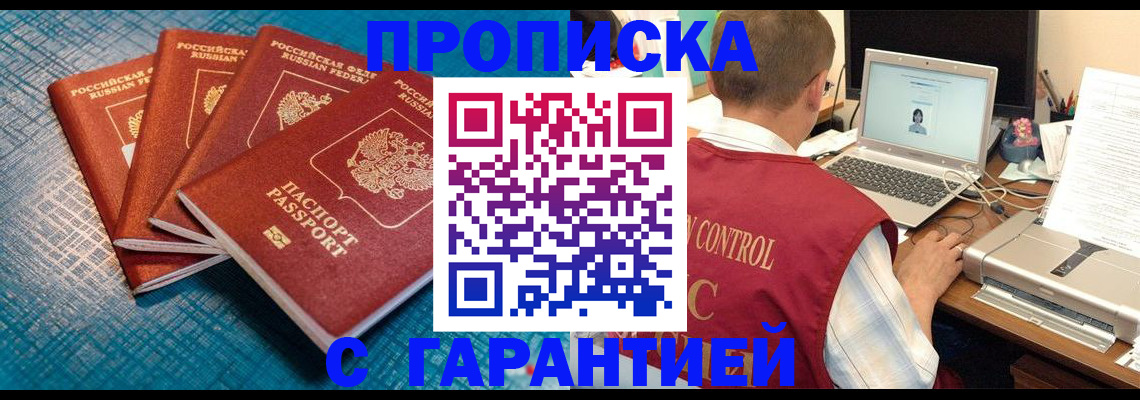прописка паспорт в Амурске