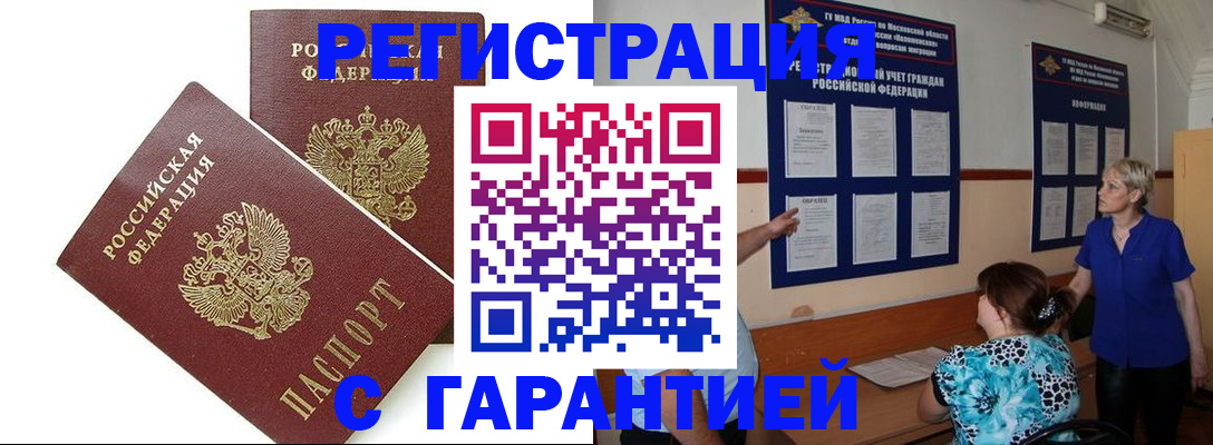 прописка поиск в Амурске